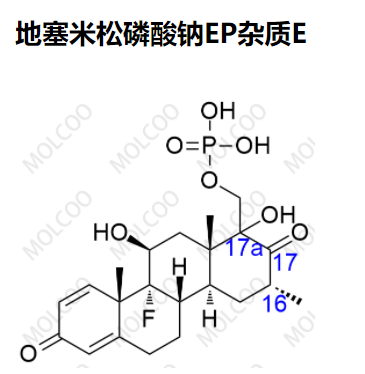 地塞米松磷酸钠EP杂质 E