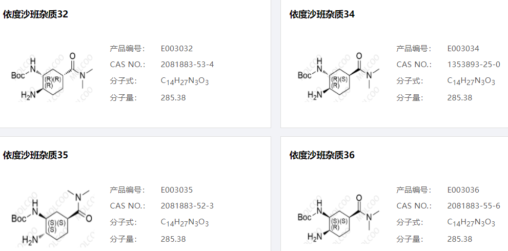 依度沙班杂质