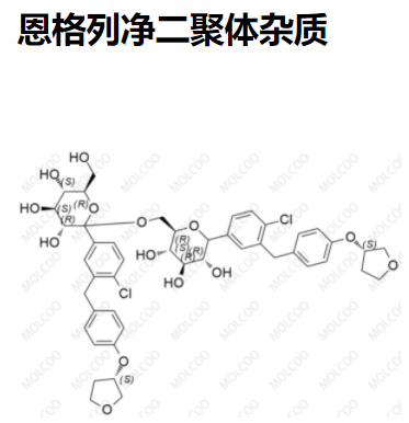 恩格列净二聚体