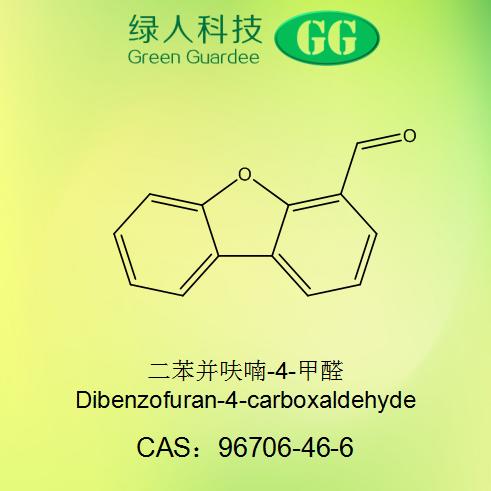 二苯并呋喃-4-甲醛