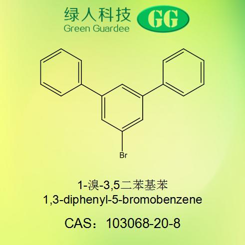 1-溴-3,5二苯基苯