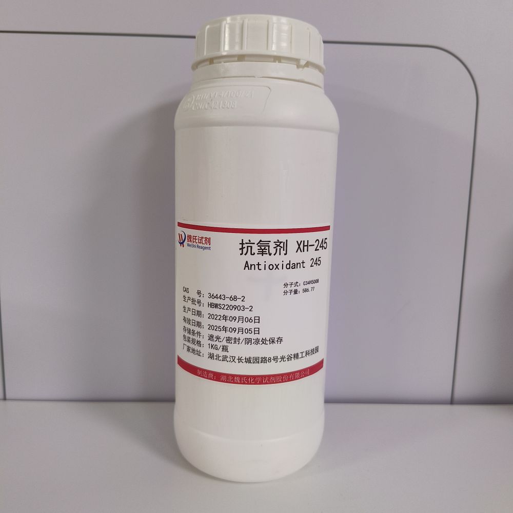 抗氧剂 XH-245优质现货库存 下单当天发货   欢迎咨询订购