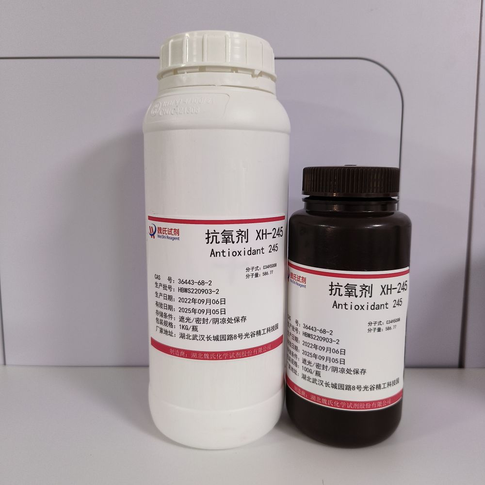 抗氧剂 XH-245优质现货库存 下单当天发货   欢迎咨询订购