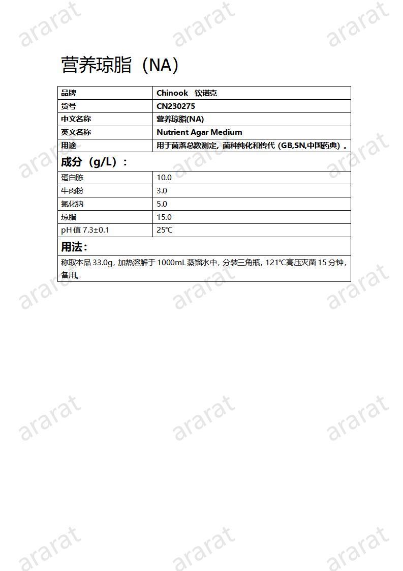 CN230275 营养琼脂（NA）_01.jpg