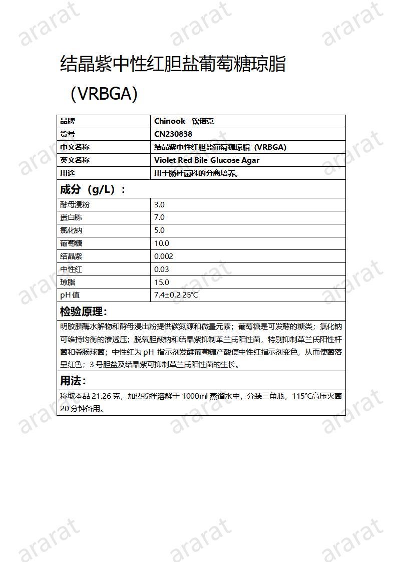 CN230838 结晶紫中性红胆盐葡萄糖琼脂（VRBGA）_01.jpg