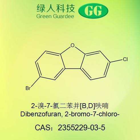 2-溴-7-氯二苯并[B,D]呋喃 2355229-03-5
