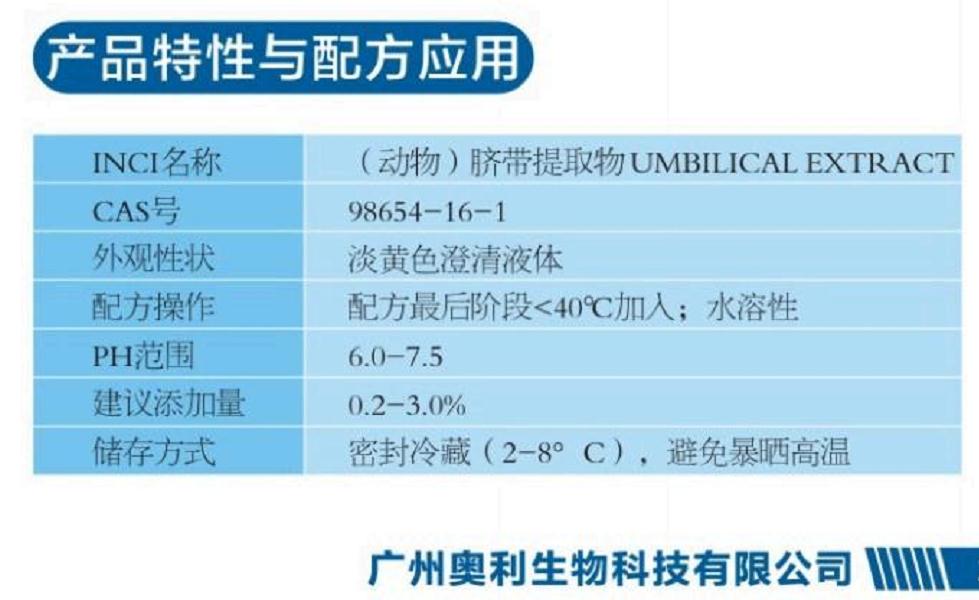 脐带提取物