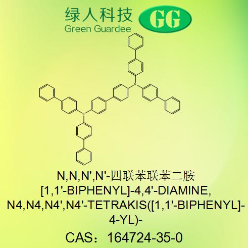 N,N,N',N'-四联苯联苯二胺