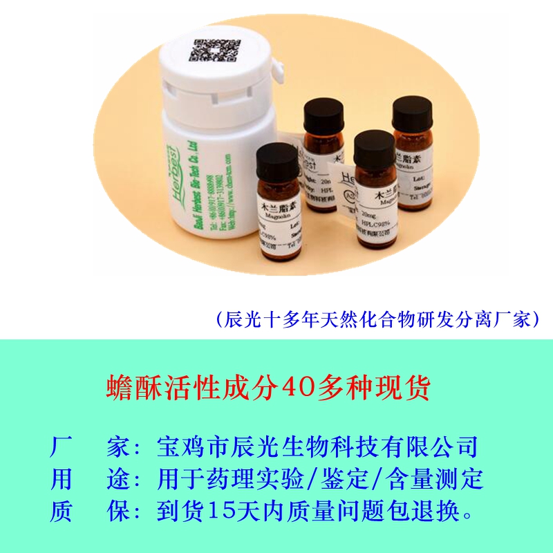 华蟾酥毒基华蟾毒精(Cas 470-37-1 )生产厂家供应价格