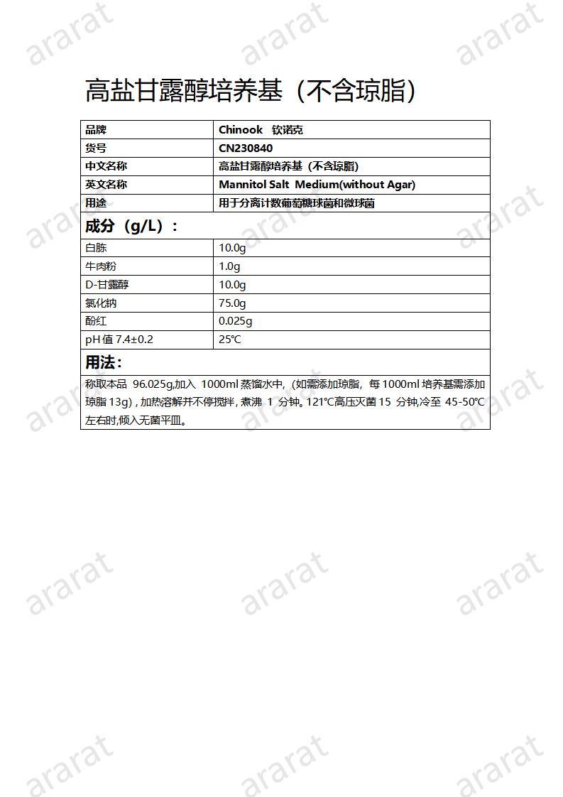CN230840 高盐甘露醇培养基（不含琼脂）(2)_01.jpg