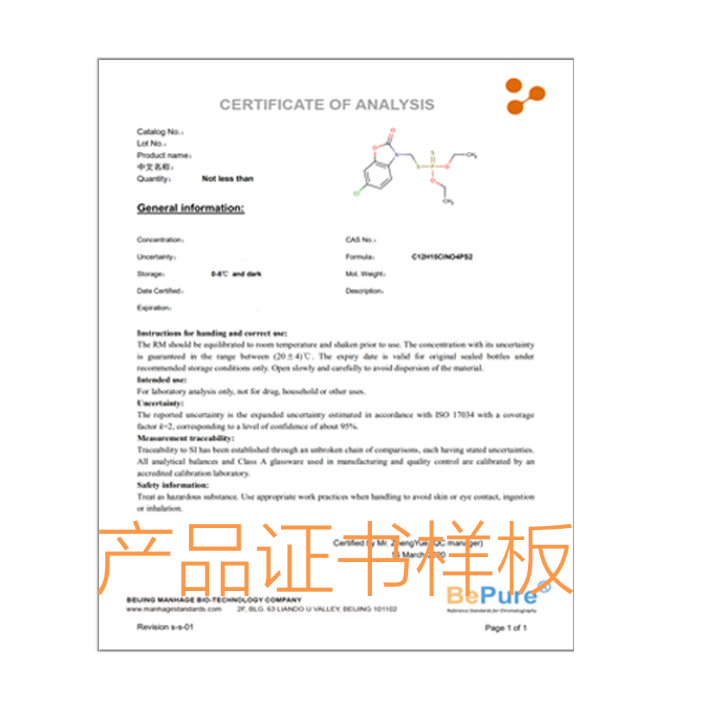 盐酸硫胺素/VB1 67-03-8 标准物质样品
