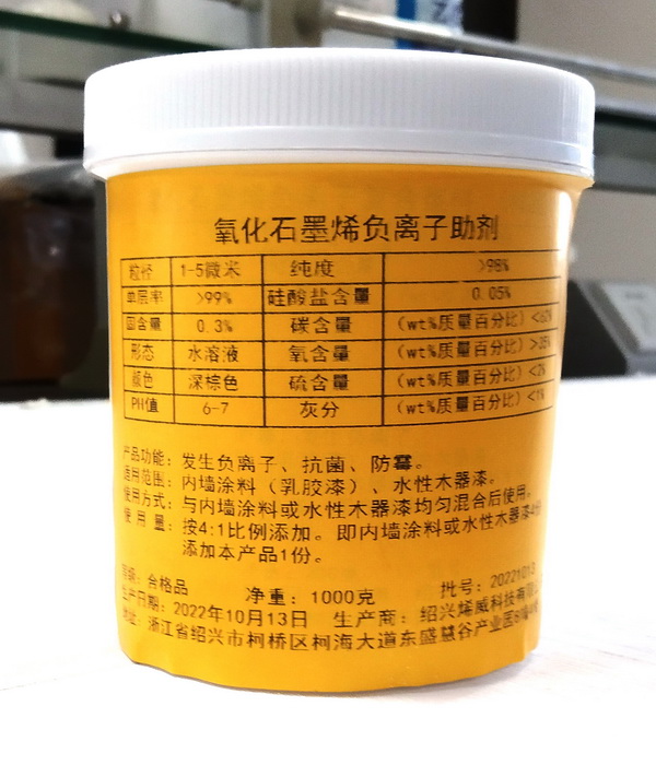 氧化石墨烯负离子复合浆料