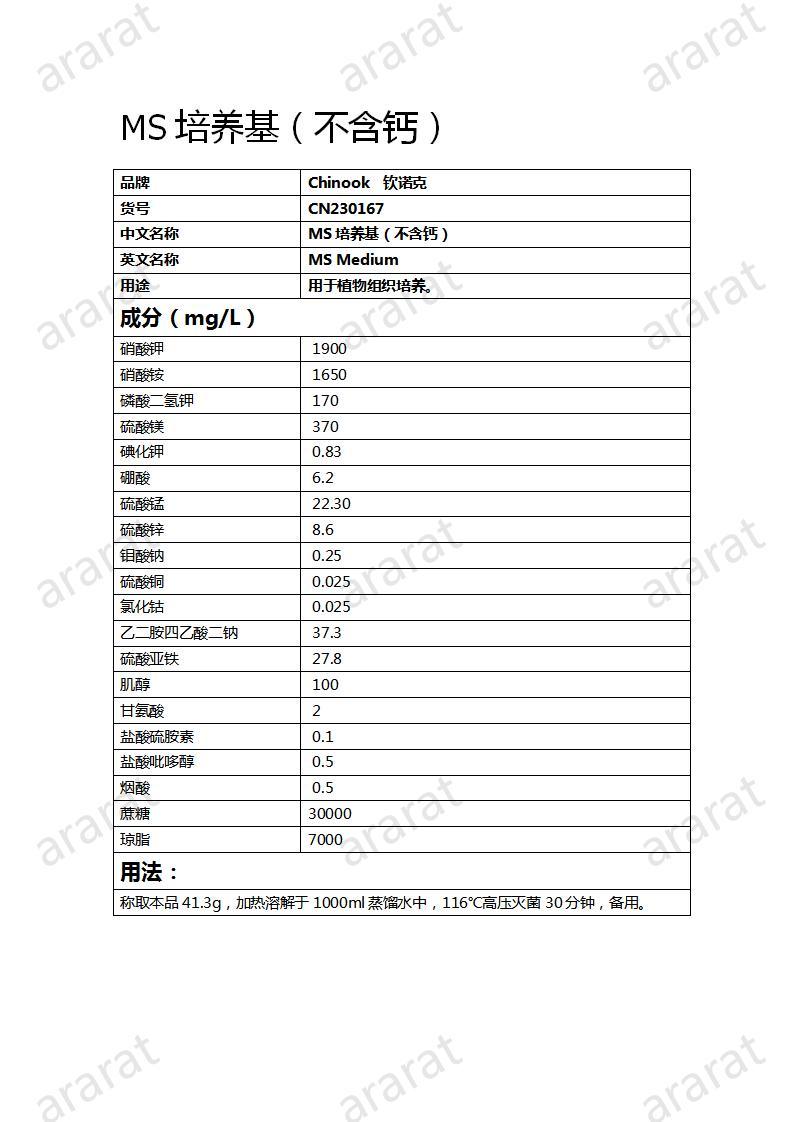 CN230167 MS培养基（不含钙）_01.jpg