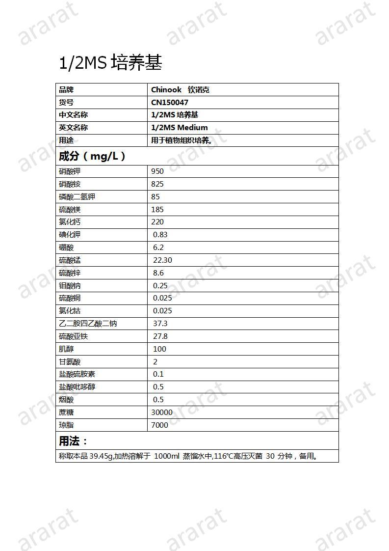 CN150047 2-1MS培养基_01.jpg