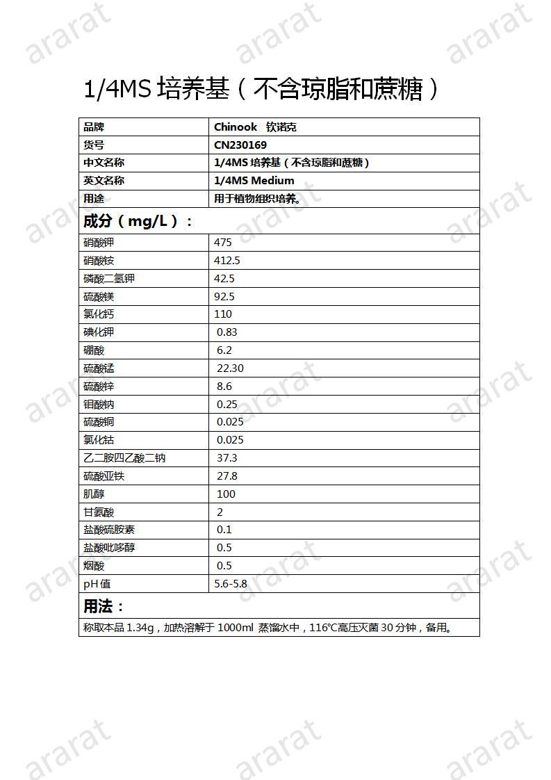 CN230169 4-1MS培养基（不含琼脂和蔗糖）_01.jpg