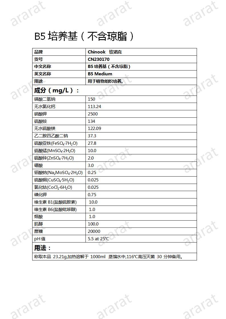CN230170 B5培养基（不含琼脂）_01.jpg
