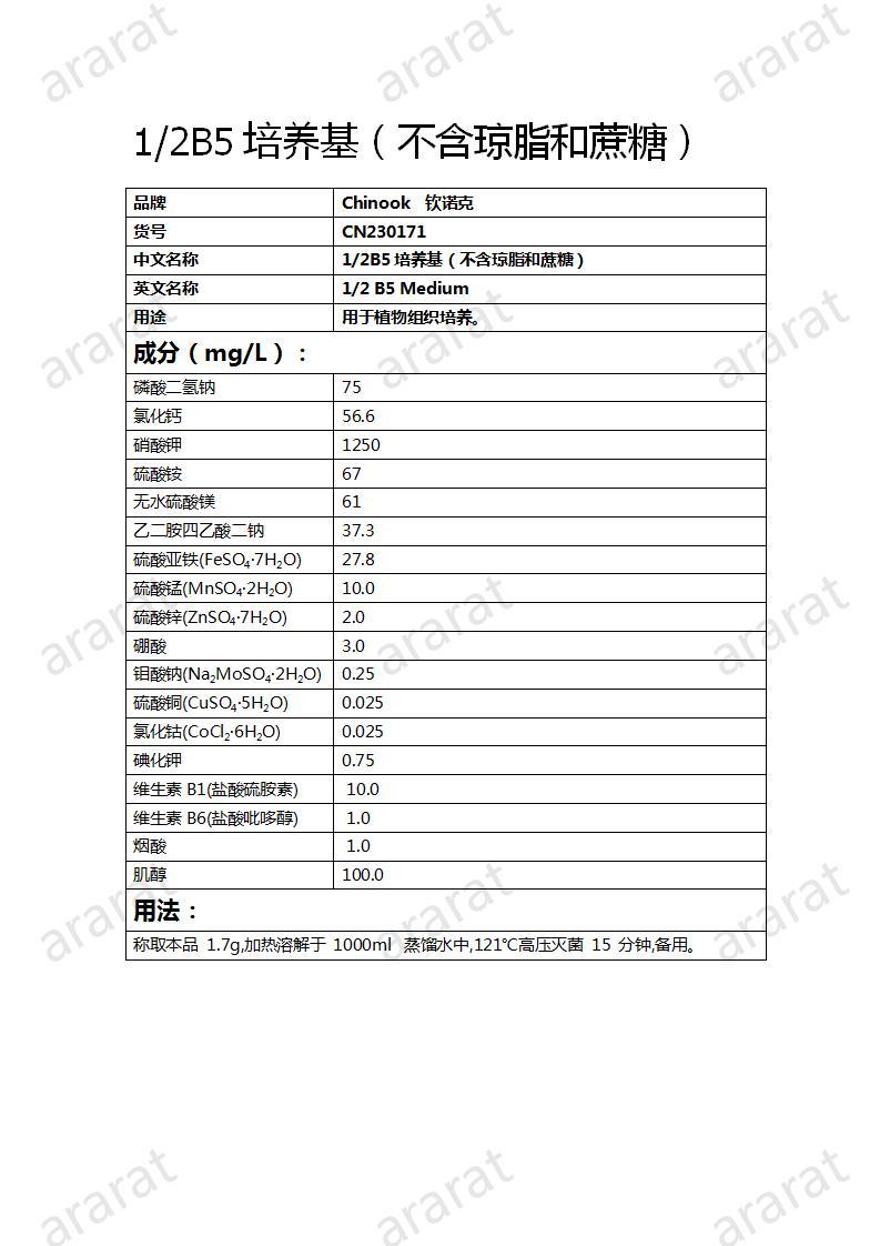 CN230171 2-1B5培养基（不含琼脂和蔗糖）_01.jpg