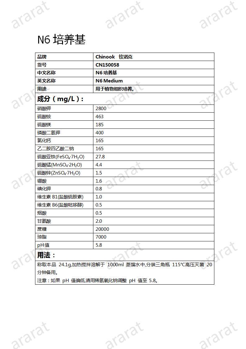 CN150058 N6培养基_01.jpg