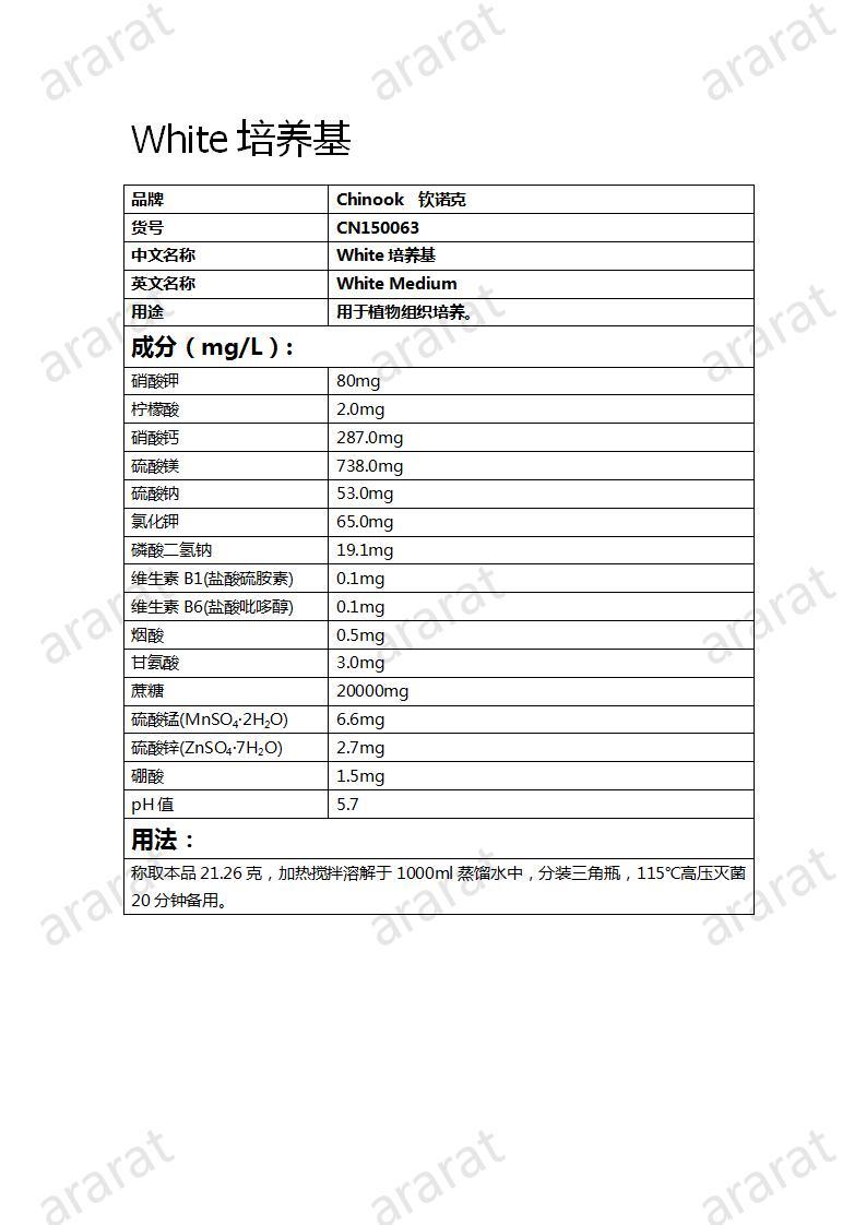 CN150063 White培养基_01.jpg