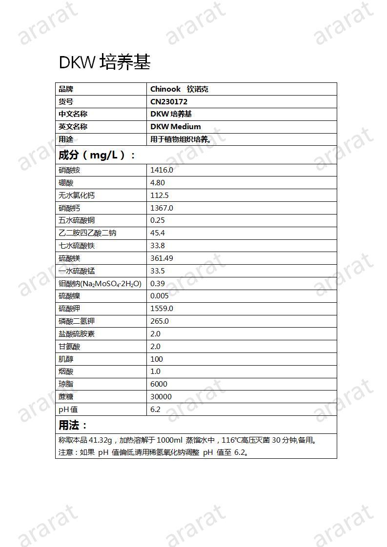 CN230172 DKW培养基_01.jpg