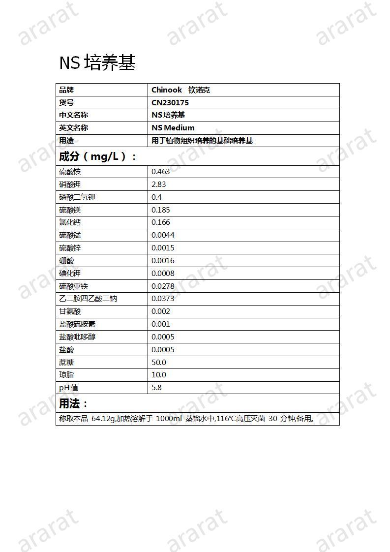 CN230175 NS培养基_01.jpg