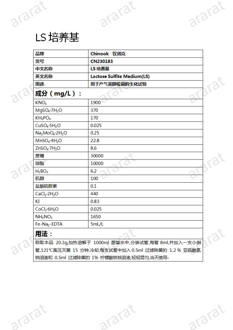 CN230183 LS培养基_01.jpg