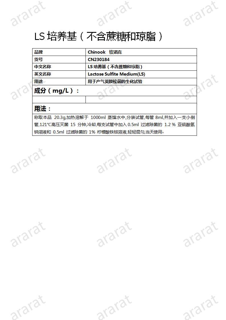 CN230184 LS培养基（不含蔗糖和琼脂）_01.jpg