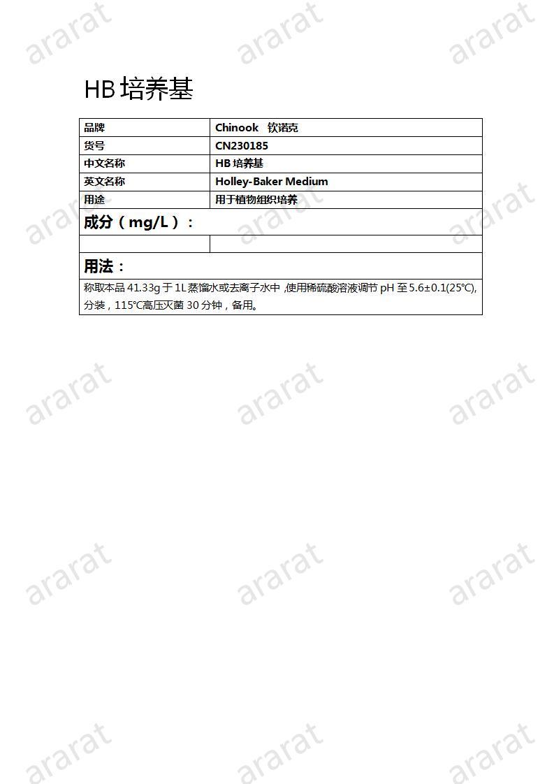 CN230185 HB培养基_01.jpg