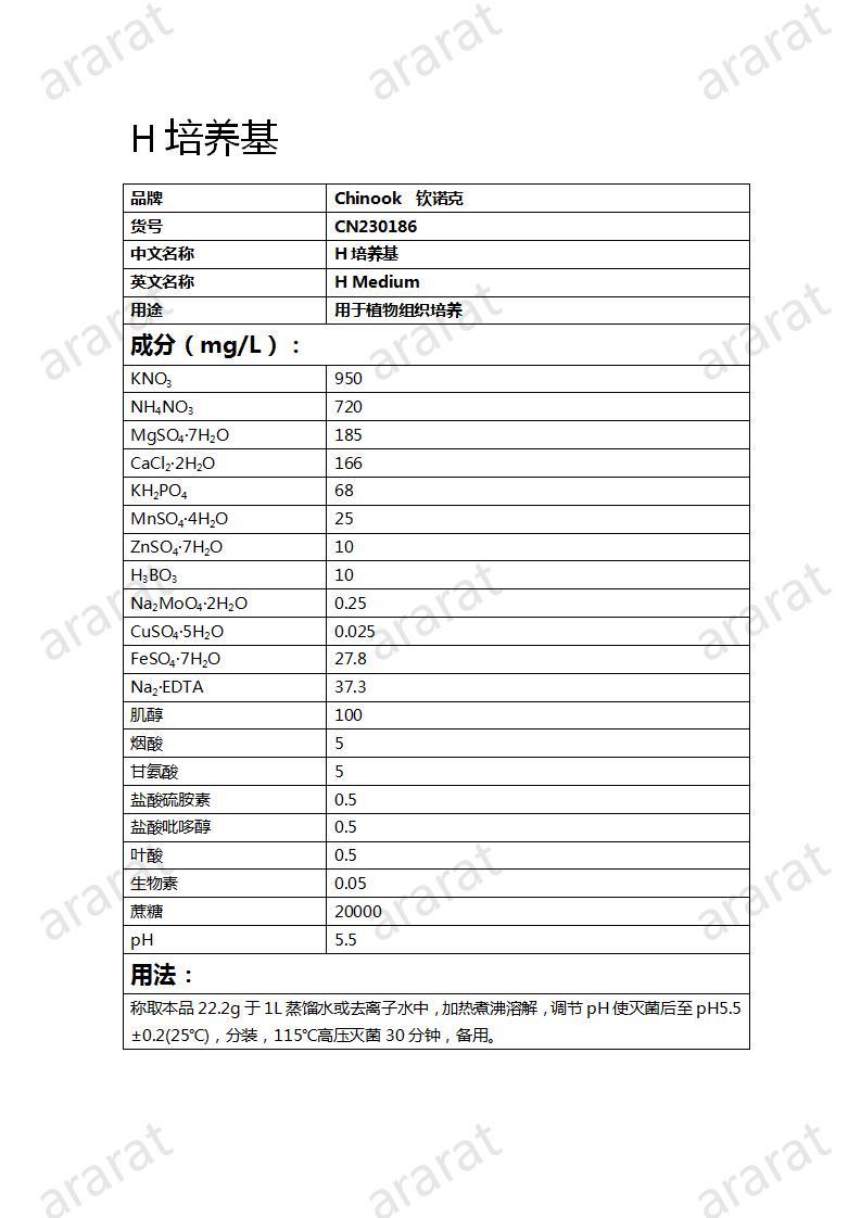 CN230186 H培养基_01.jpg