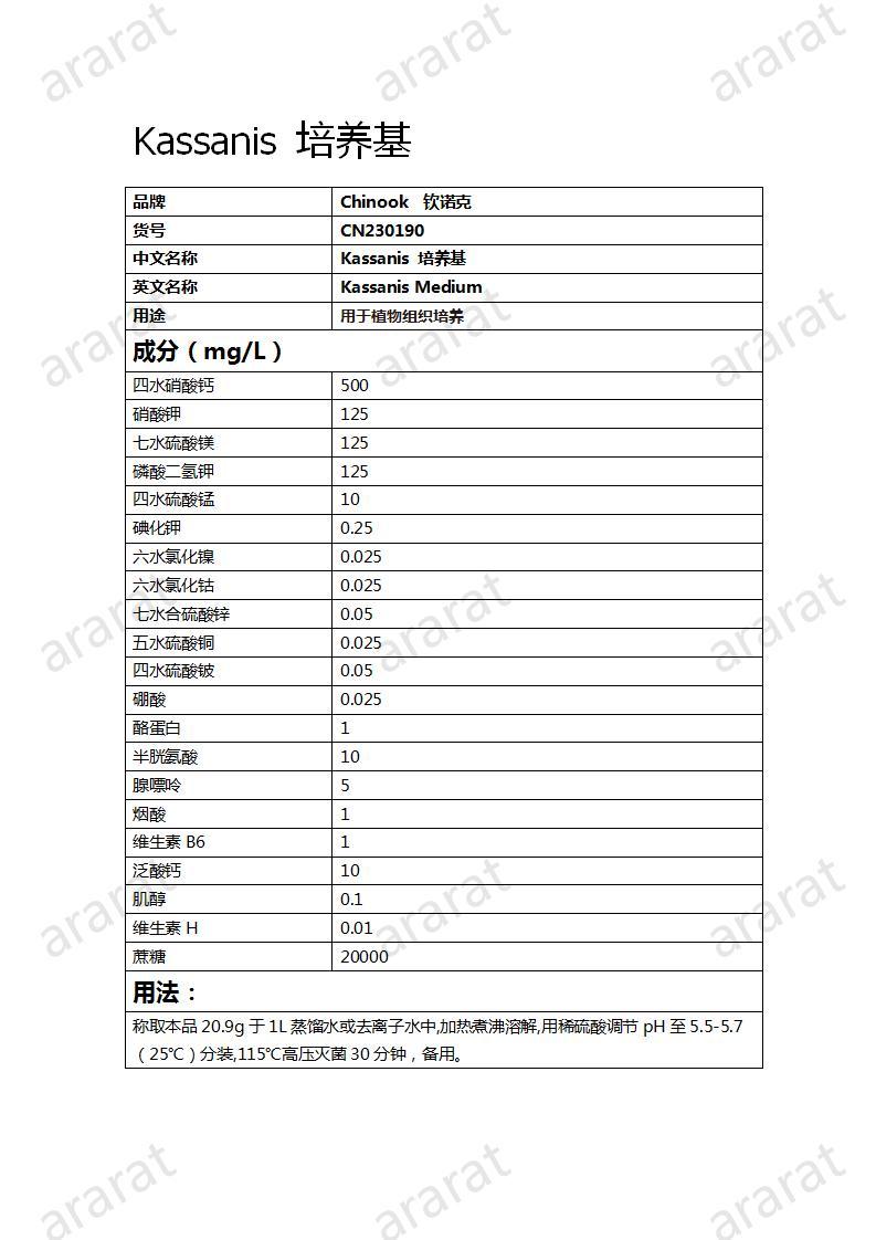 CN230190 Kassanis 培养基_01.jpg