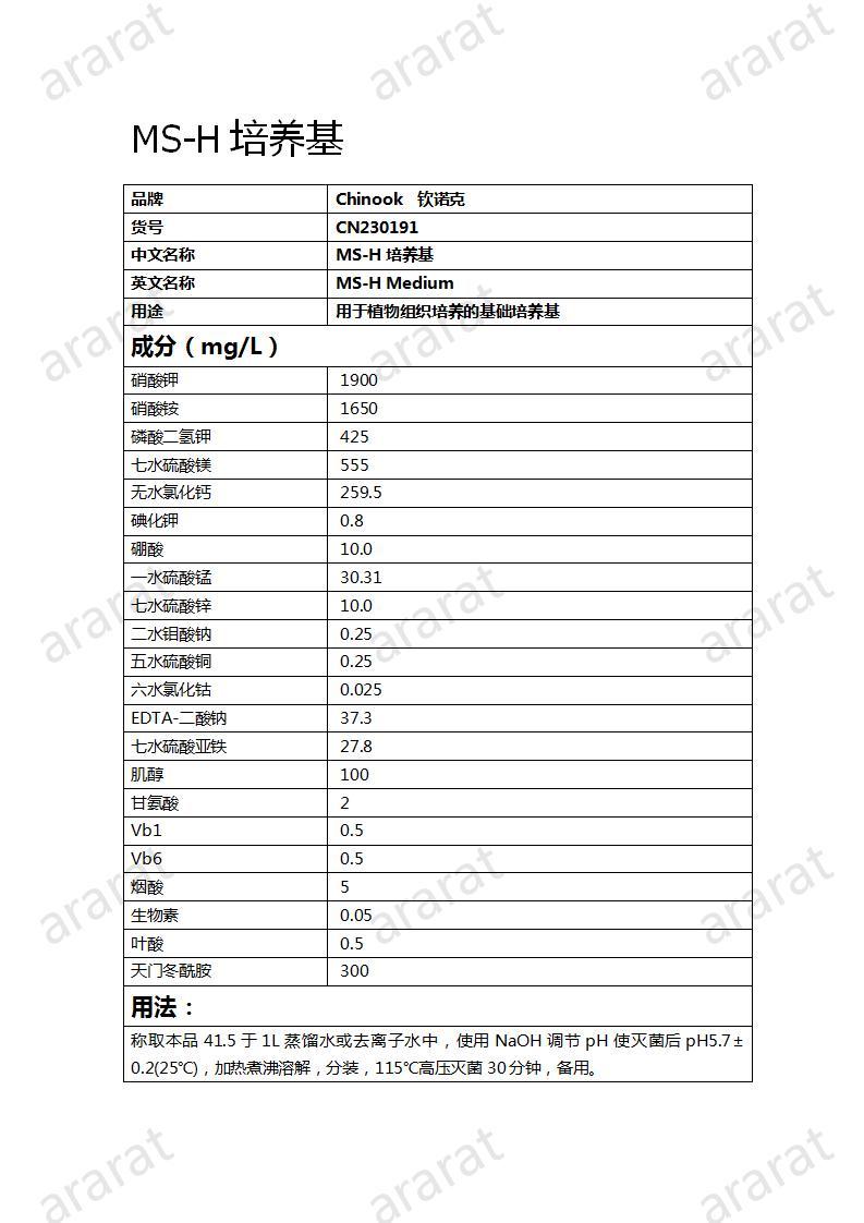 CN230191 MS-H培养基_01.jpg