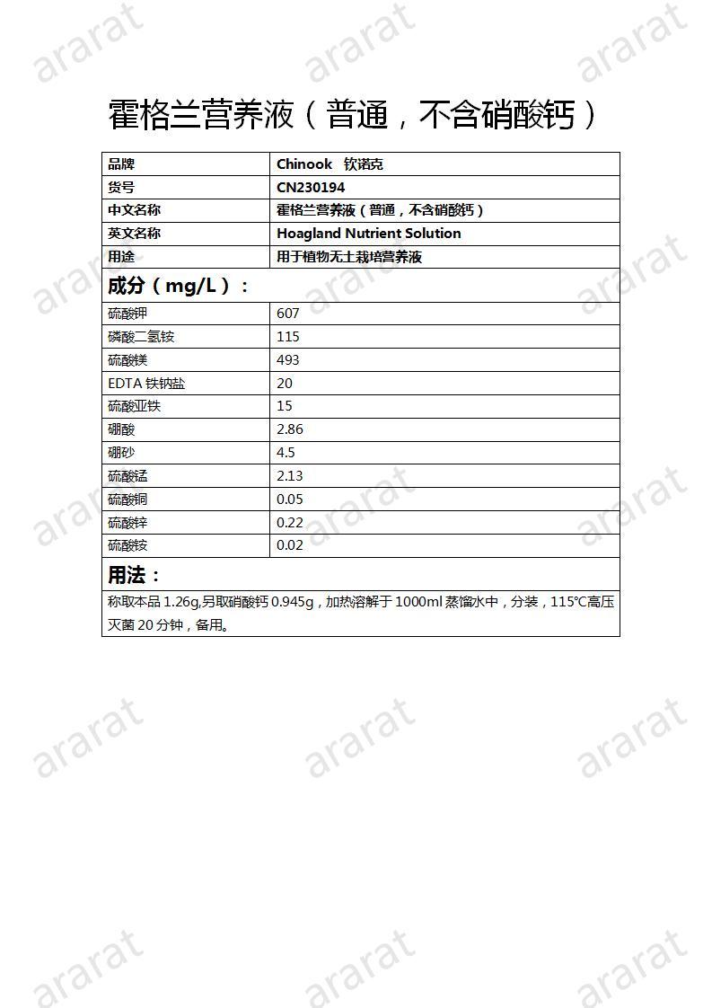 CN230194 霍格兰营养液（普通，不含硝酸钙）_01.jpg