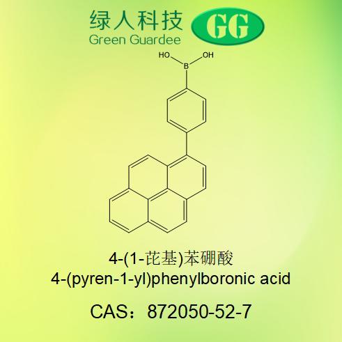 4-(1-芘基)苯硼酸 872050-52-7