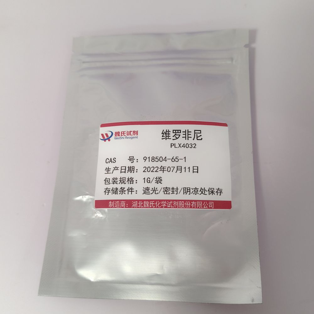 维罗非尼—918504-65-1