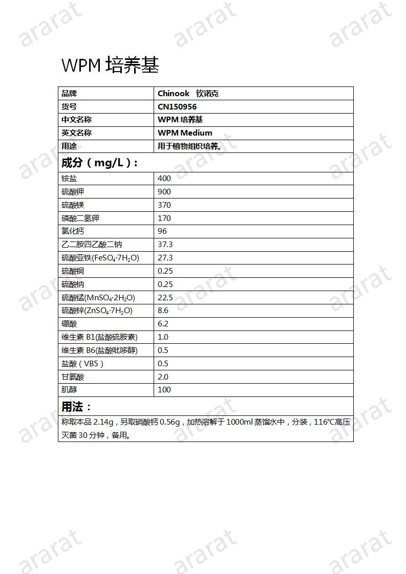 CN150956 WPM培养基_01.jpg