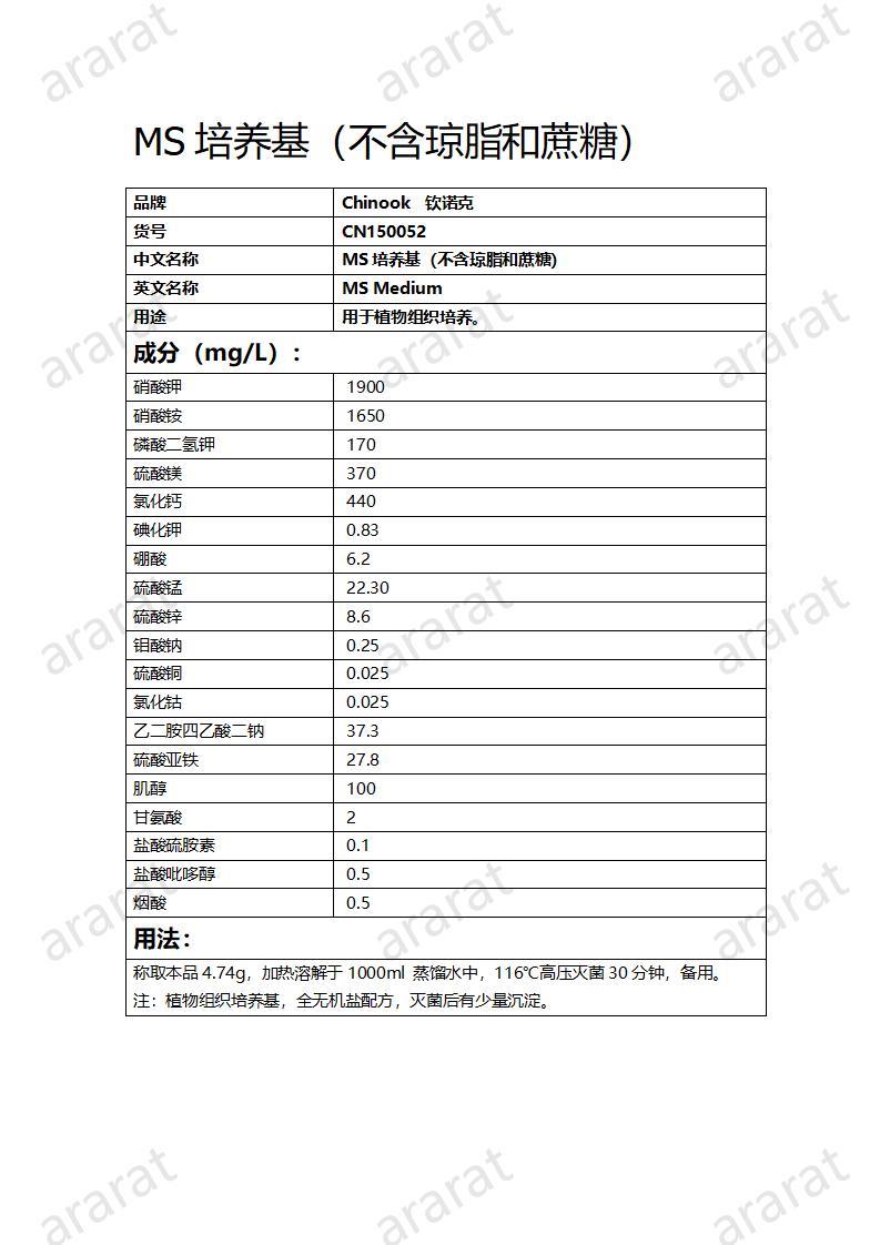 CN150052 MS培养基（不含琼脂和蔗糖）(2)_01.jpg