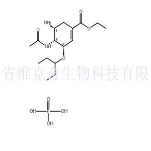 磷酸奥司他韦  CAS号：204255-11-8