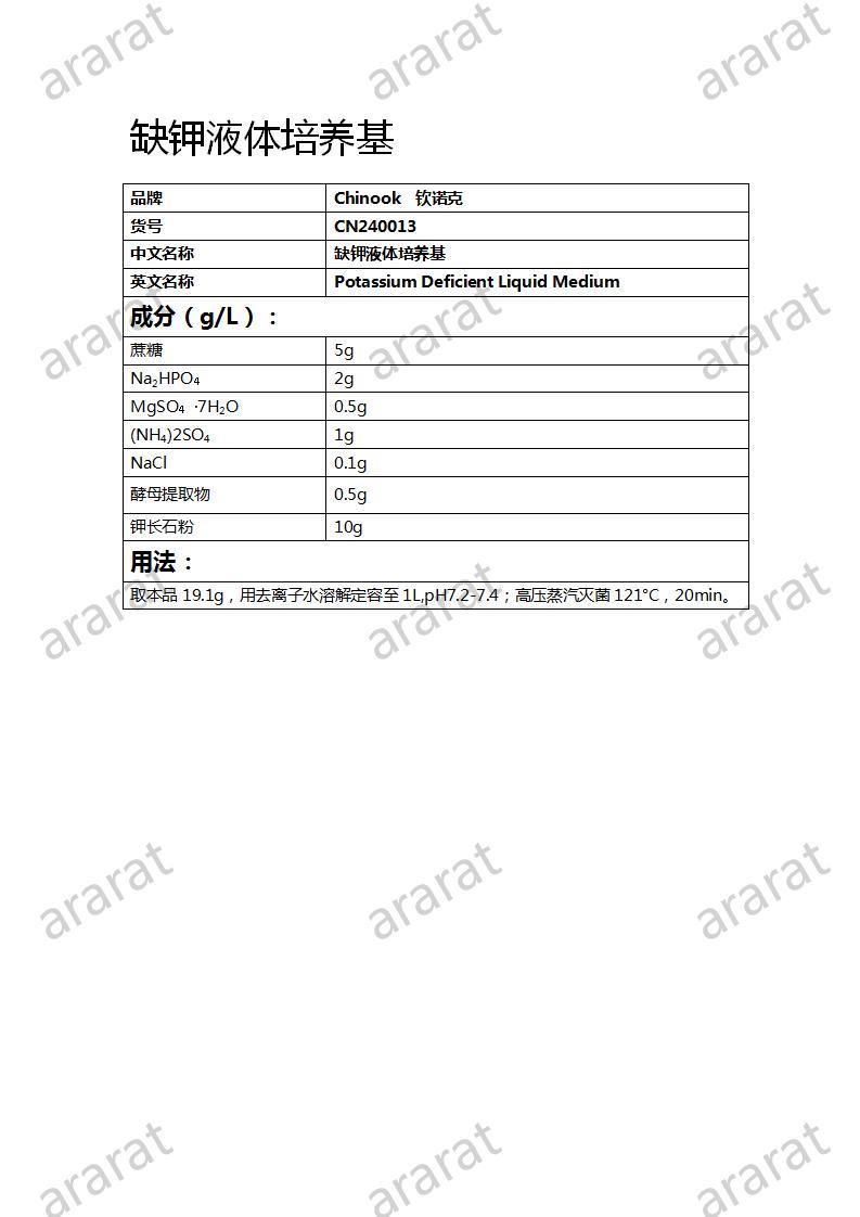 CN240013 缺钾液体培养基_01.jpg