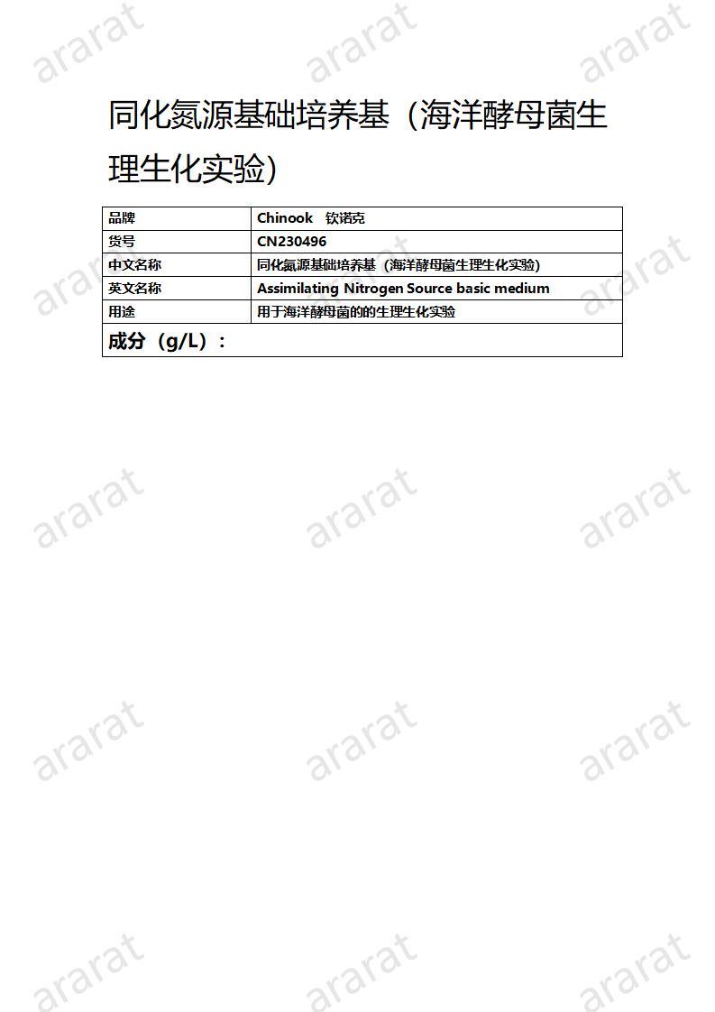 CN230496 同化氮源基础培养基（海洋酵母菌生理生化实验）_01.jpg