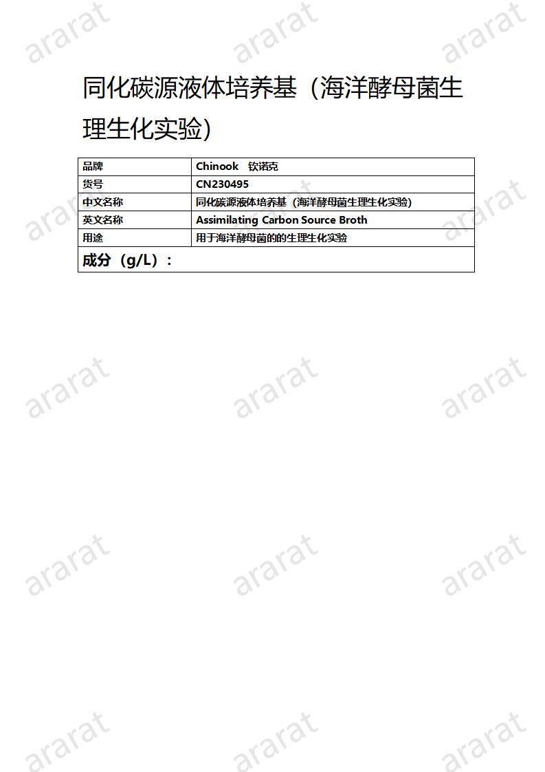 CN230495 同化碳源液体培养基（海洋酵母菌生理生化实验）_01.jpg