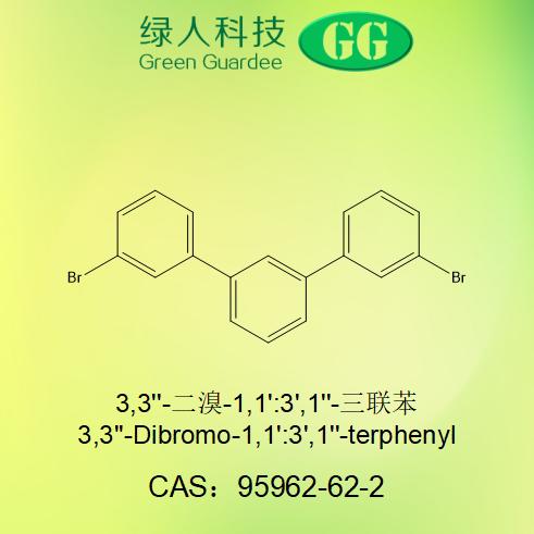 3,3''-二溴-1,1':3',1''-三联苯