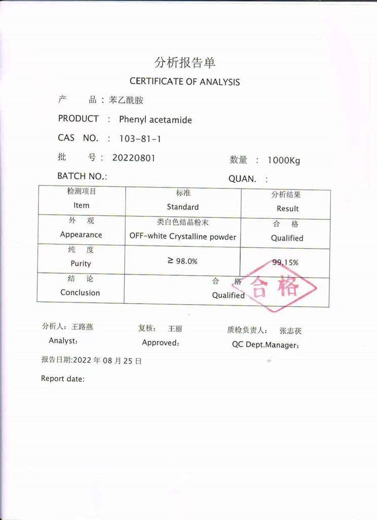 2-苯乙酰胺