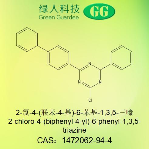 2-氯-4-(联苯-4-基)-6-苯基-1,3,5-三嗪