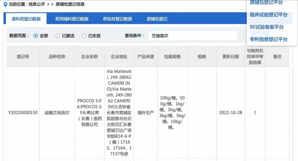 盐酸兰地洛尔