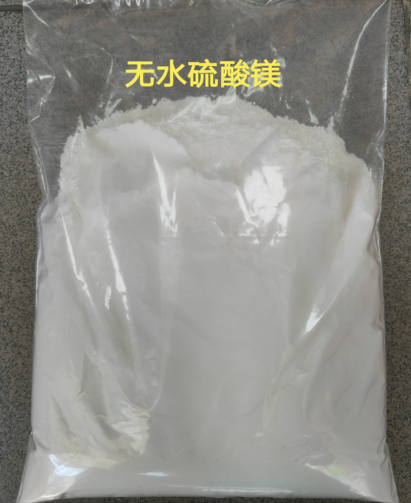 广东供应粉末98无水硫酸镁 印染助剂干燥剂无水硫酸镁