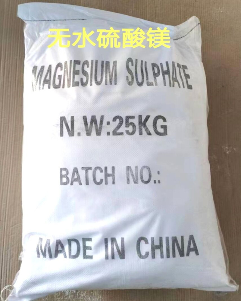 广东供应粉末98无水硫酸镁 印染助剂干燥剂无水硫酸镁