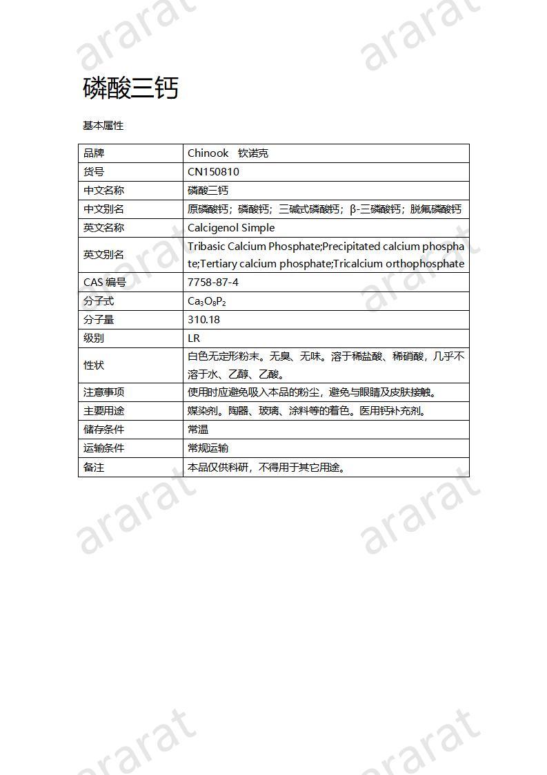 CN150810 磷酸三钙_01.jpg