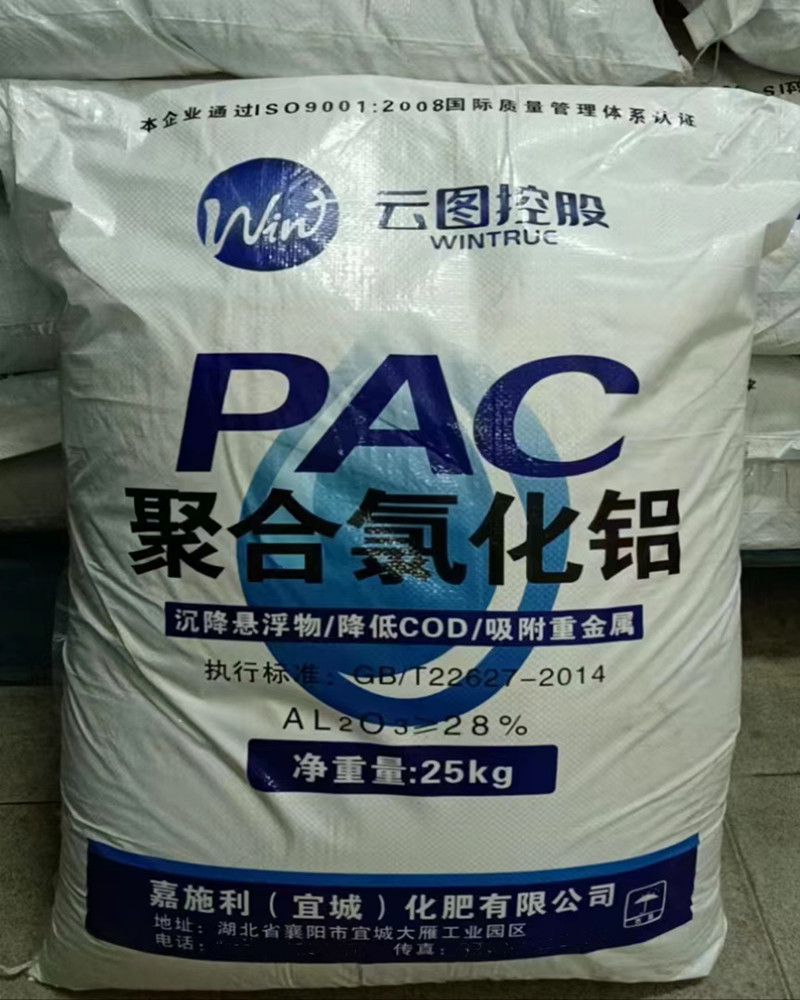 广东饮用水级聚合氯化铝PAC 湖北云图控股聚合氯化铝