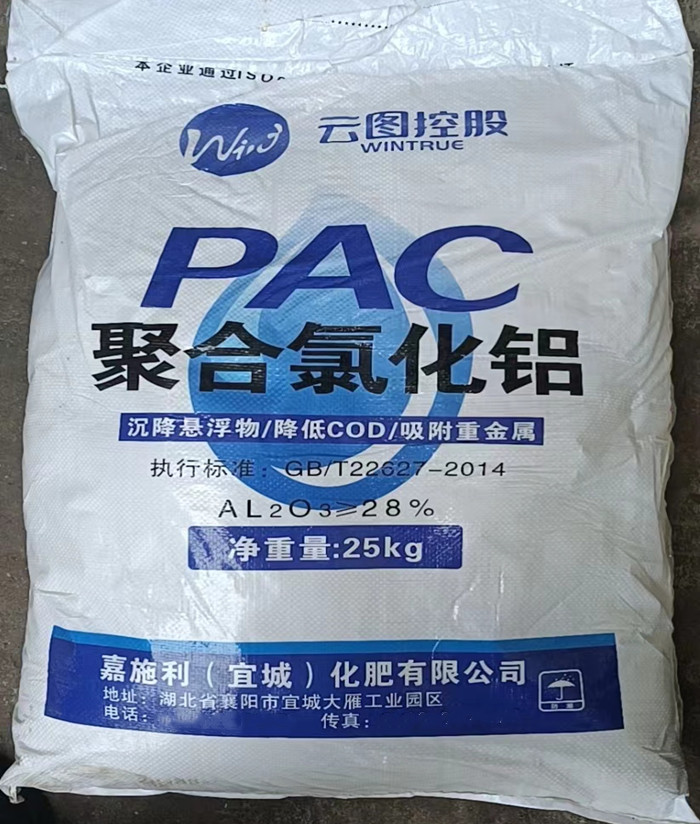 广东饮用水级聚合氯化铝PAC 湖北云图控股聚合氯化铝