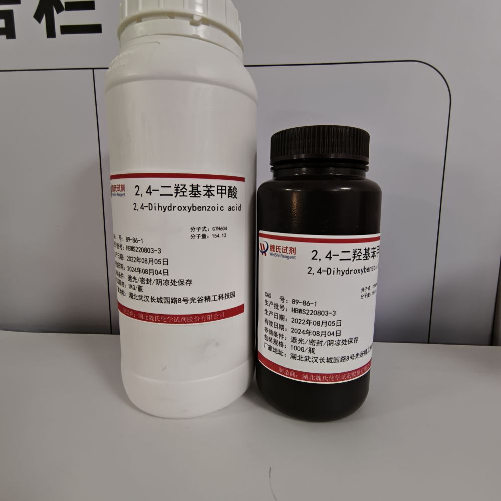 2.4-二羟基苯甲酸现货库存 质量保障 大小包装  